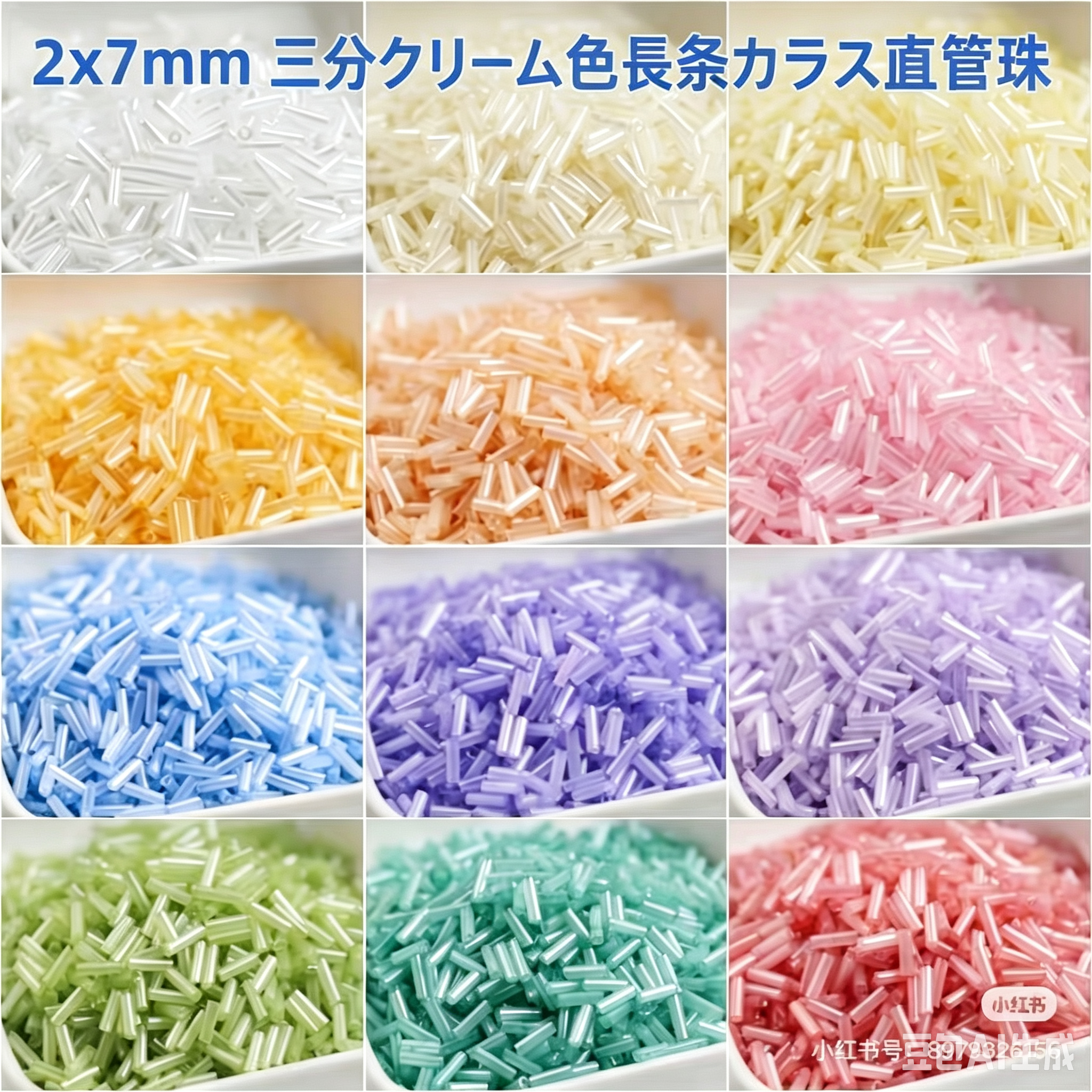 ビーズ A563:2×7mm 三分クリーム色 長棒ガラス直管ビーズ 12色展開 500g入り