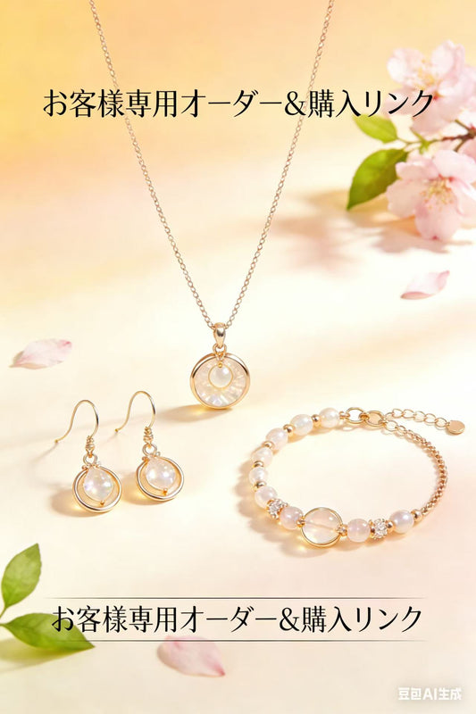 B01 . お客様専用オーダー＆購入リンク