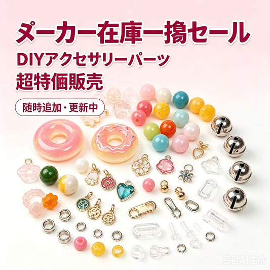 A599:メーカー在庫処分｜DIYパーツ超特価｜随時更新中